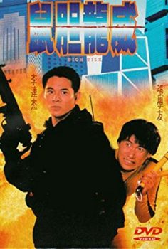 Büyük Risk – Meltdown – Shu Dan Long Wei 1995 Türkçe Dublaj izle
